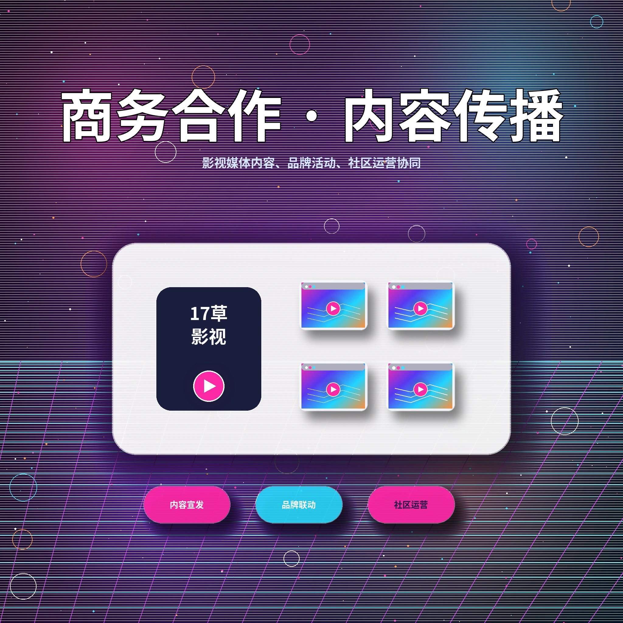 17c联系我们主题图